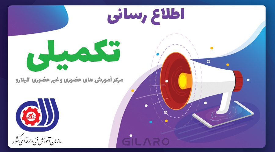 اطلاعیه - از سرگیری ارائه خدمات حضوری در مراکز آموزش فنی و حرفه‌ای سراسر کشور